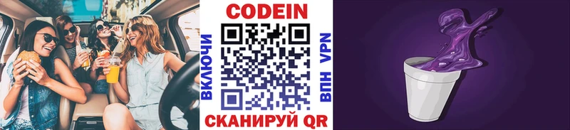 Кодеиновый сироп Lean напиток Lean (лин)  Луза 